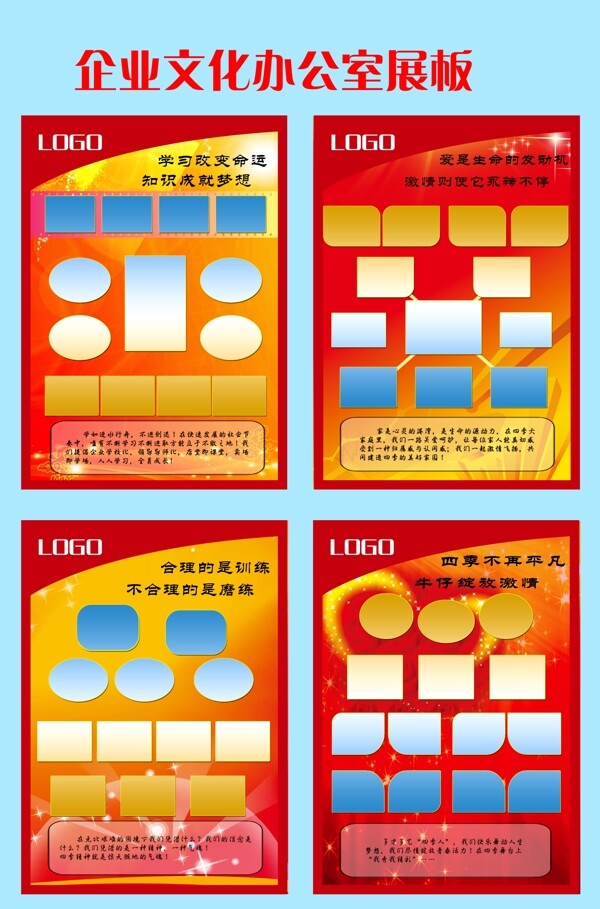 企業(yè)口號文化墻展板圖片