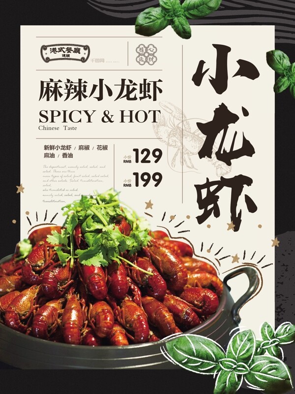 簡(jiǎn)約手繪風(fēng)小龍蝦海報(bào)