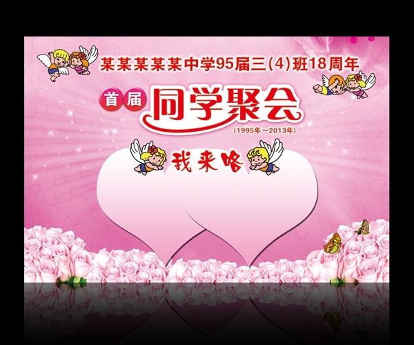 同學(xué)聚會背景圖片