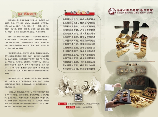 中藥三折頁