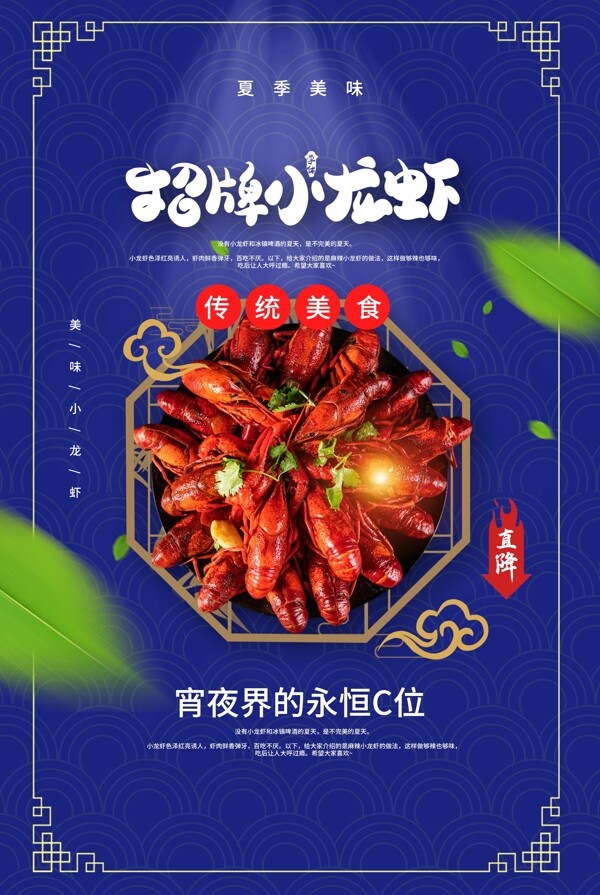 小龍蝦