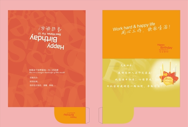 生日快樂賀卡