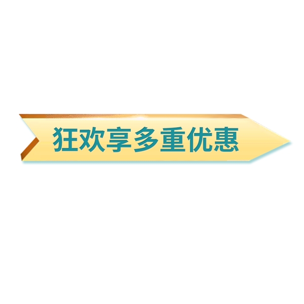 黄色电商标签下载