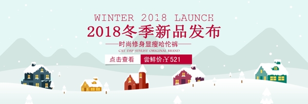 冬季電商促銷banner