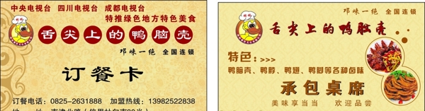 訂餐卡圖片