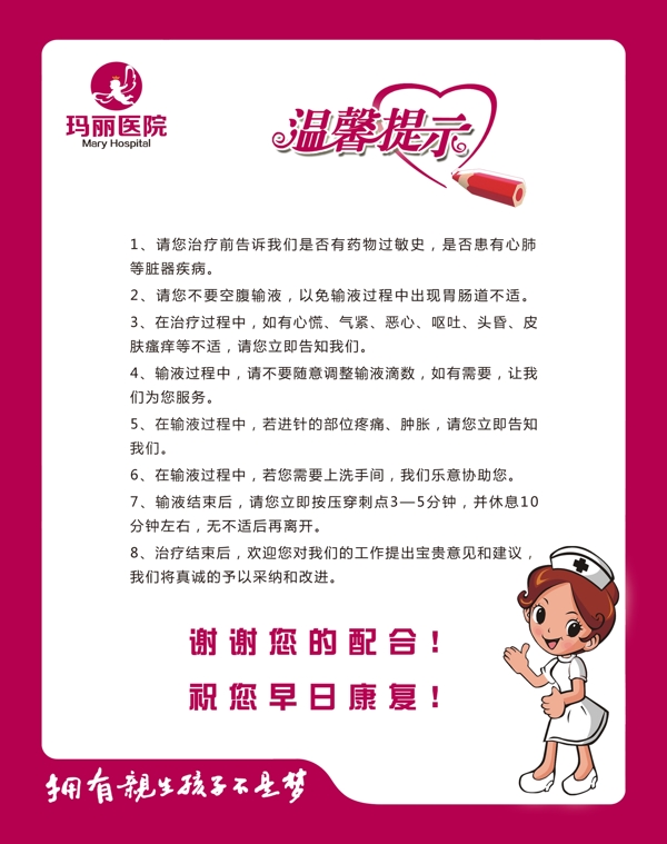 溫馨提示圖片