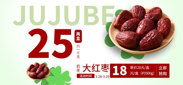 電商淘寶食品輪播banner
