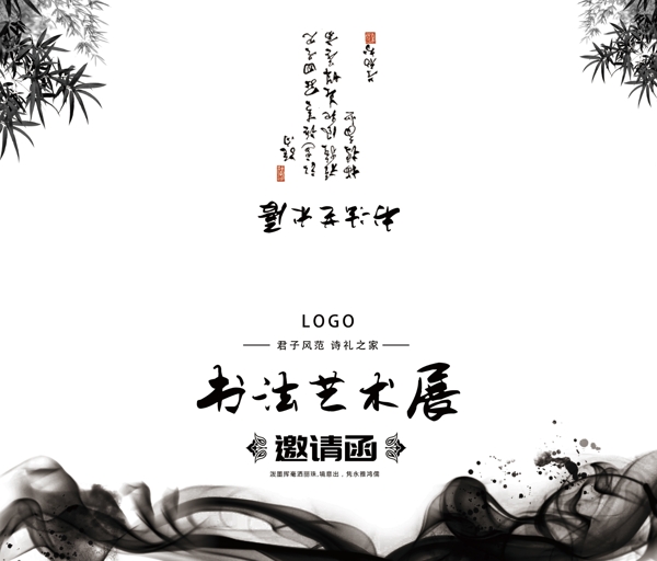 中国风书法艺术展邀请函