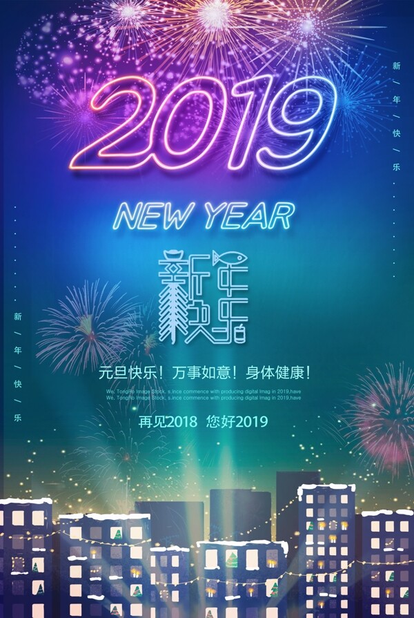 霓虹灯2019新年快乐节日海报