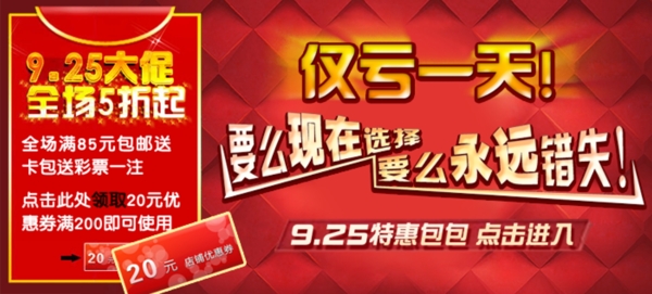 淘寶促銷海報