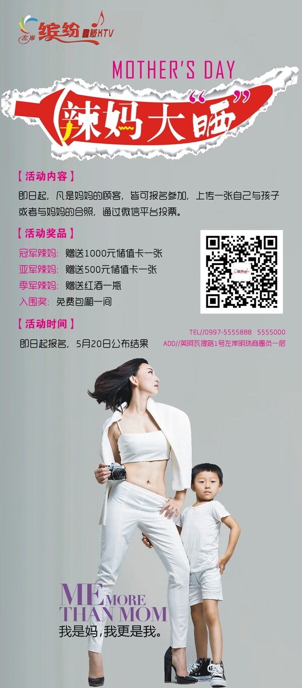 母親節(jié)辣媽展架ktv圖片