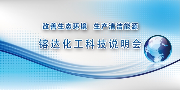 科技說(shuō)明會(huì)展板圖片