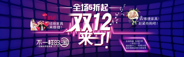 雙十二家具好報(bào)促銷