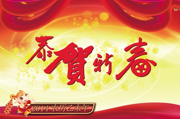 恭賀新春PSD素材
