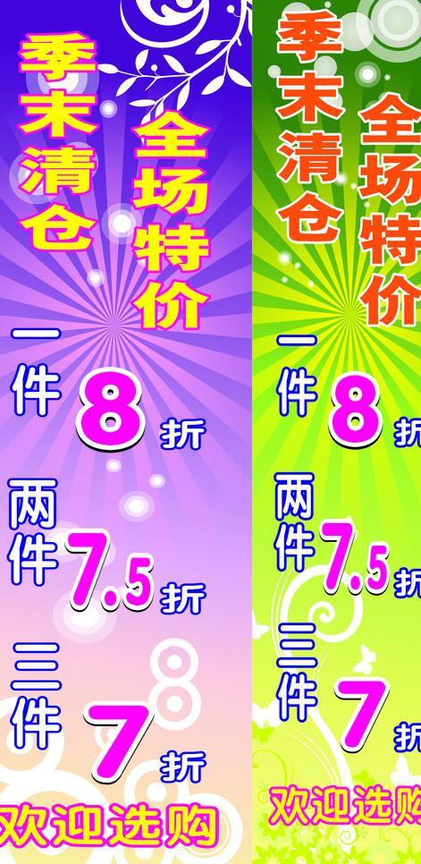 季末清倉圖片