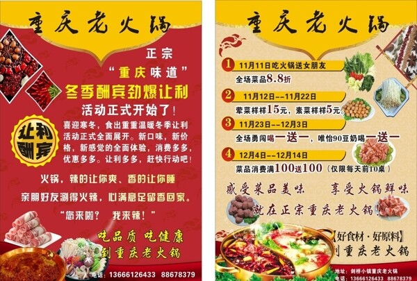重慶老火鍋