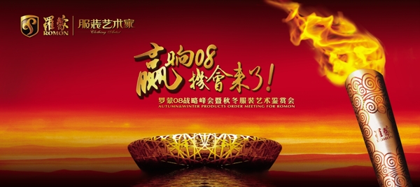 火炬鳥巢2008