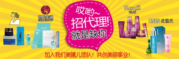 代理招聘化妝品