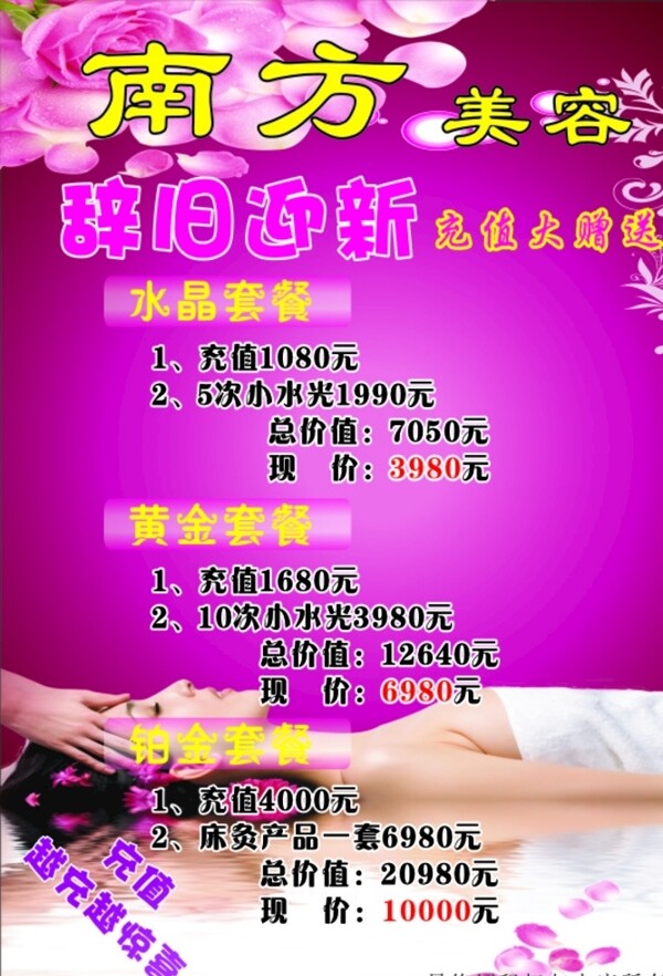 美容海報(bào)