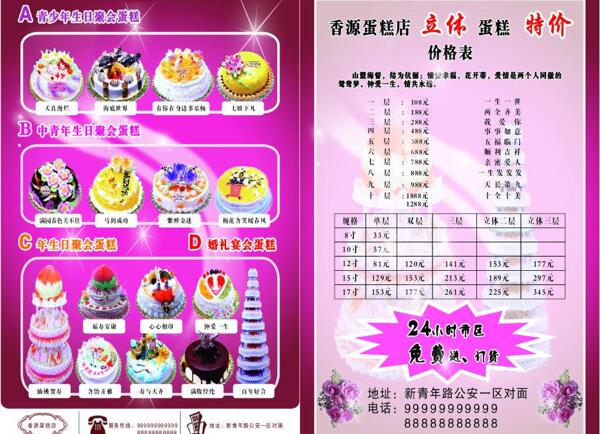 蛋糕宣傳彩頁圖片