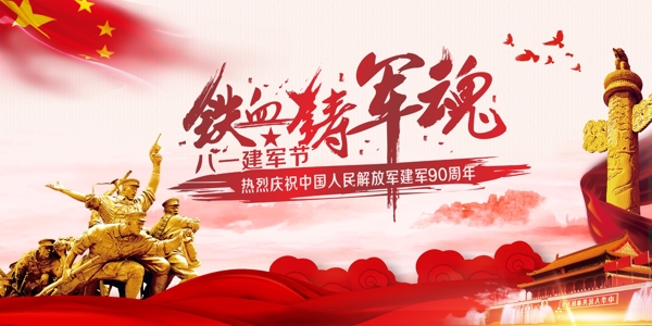 铁血铸军魂
