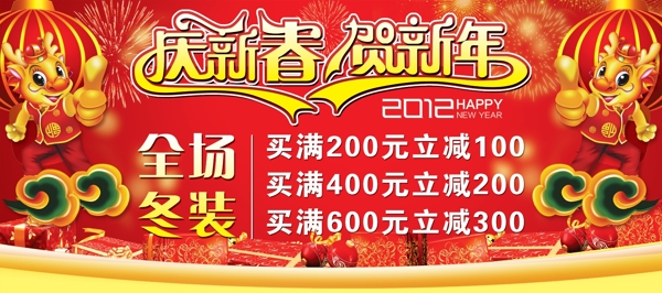 慶新春賀新年促銷海報圖片