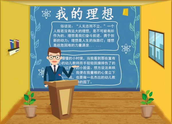 原創(chuàng)手繪插畫風(fēng)我的理想手抄報