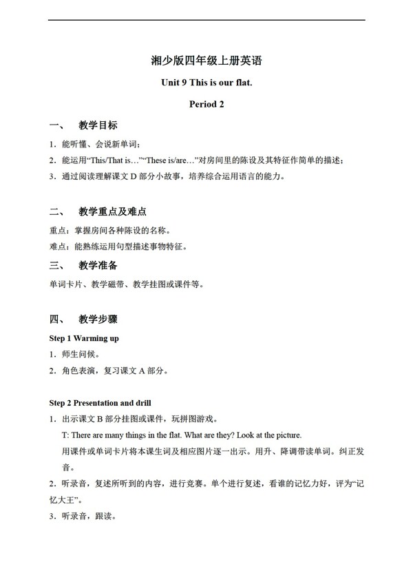 四年級上英語上冊教案unit9period23