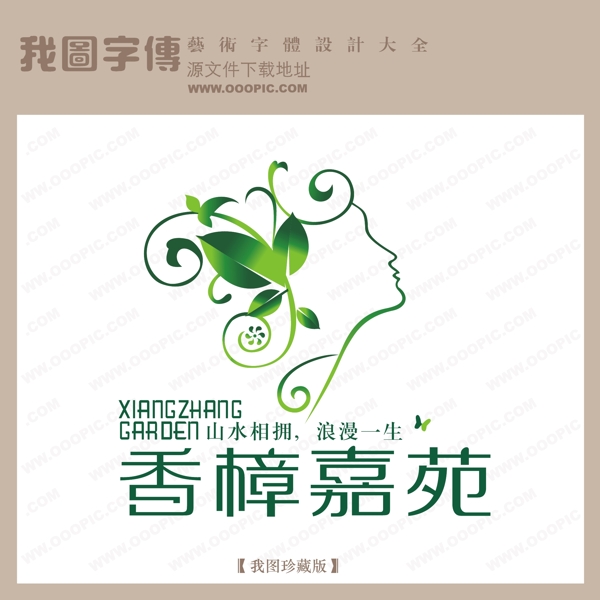 房地產(chǎn)矢量LOGO香樟嘉苑