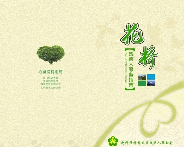 花橋封面設(shè)計(jì)圖片