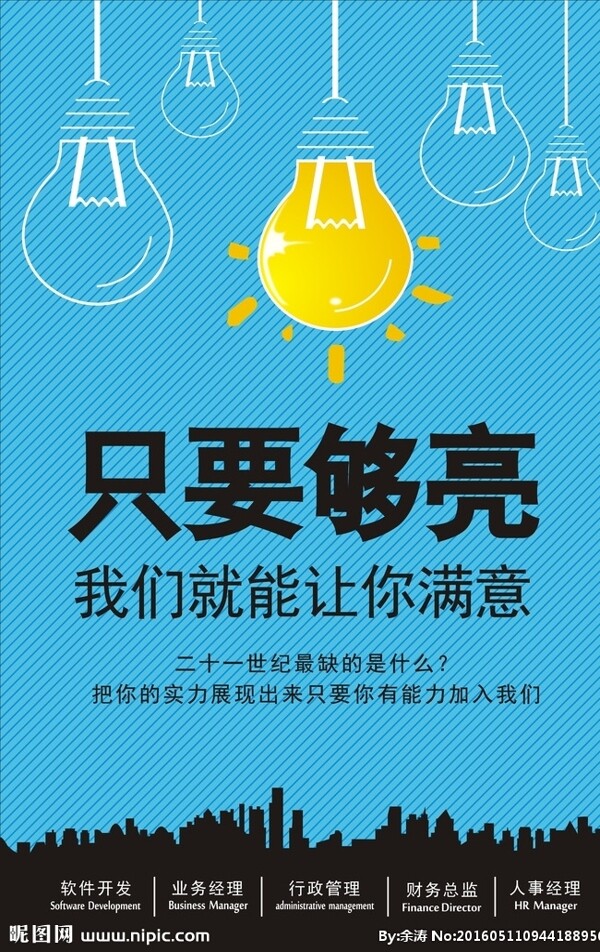 招聘廣告