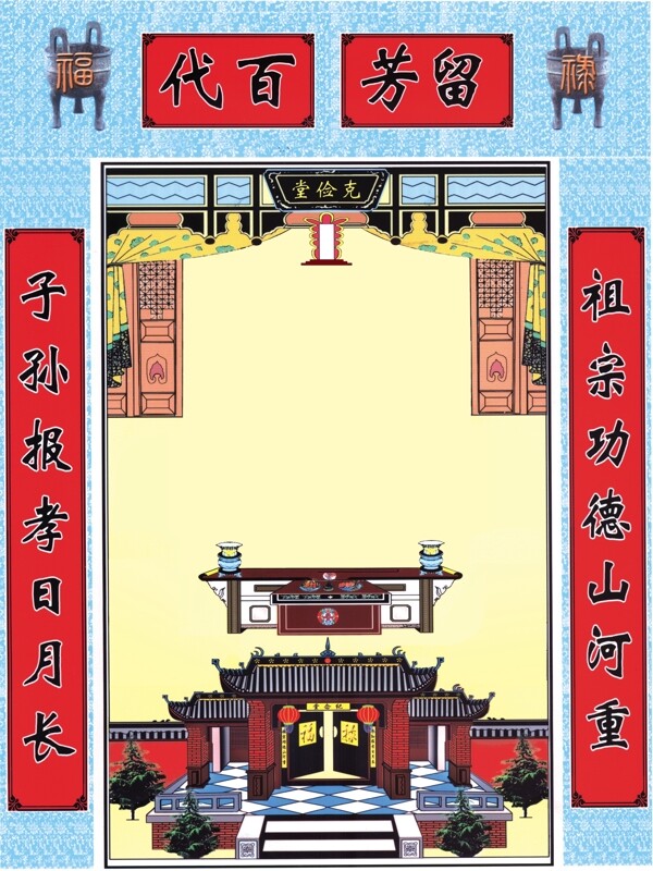 留芳百代图片