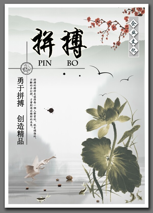 拼博企業(yè)文化源文件素材