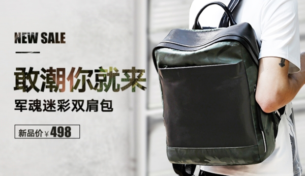 雙肩包手機端海報