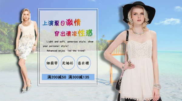 夏季女裝海報