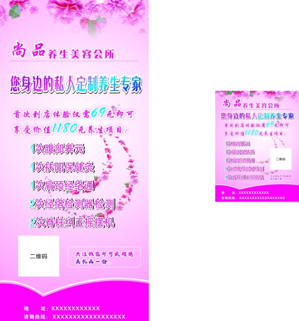 美容養(yǎng)生展架海報(bào)
