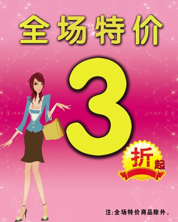 全場(chǎng)特價(jià)