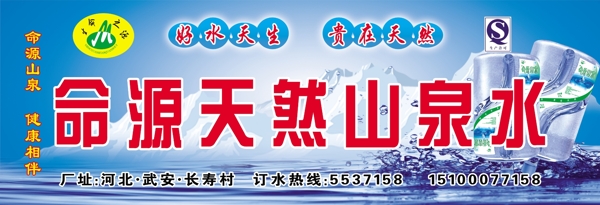 命源純凈水