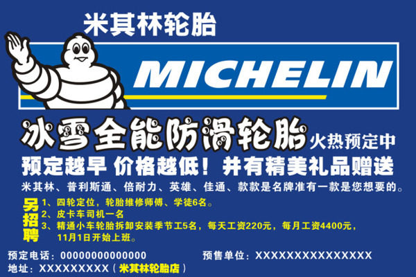 米其林輪胎