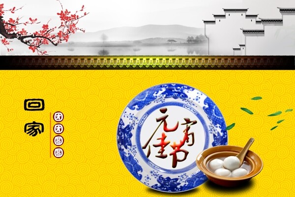 元宵圖片