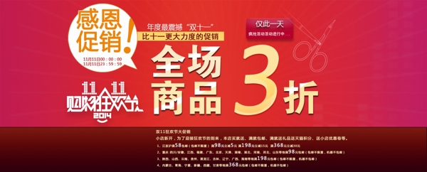 雙十一全場(chǎng)3折