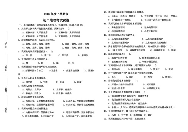 地理人教版初二地理考試試題