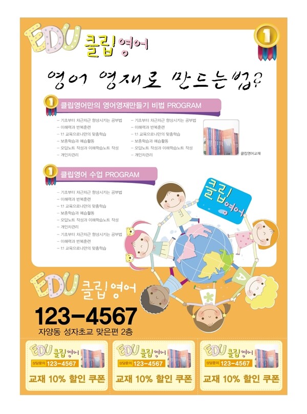 韩国儿童矢量海报设计POP矢量素材下载