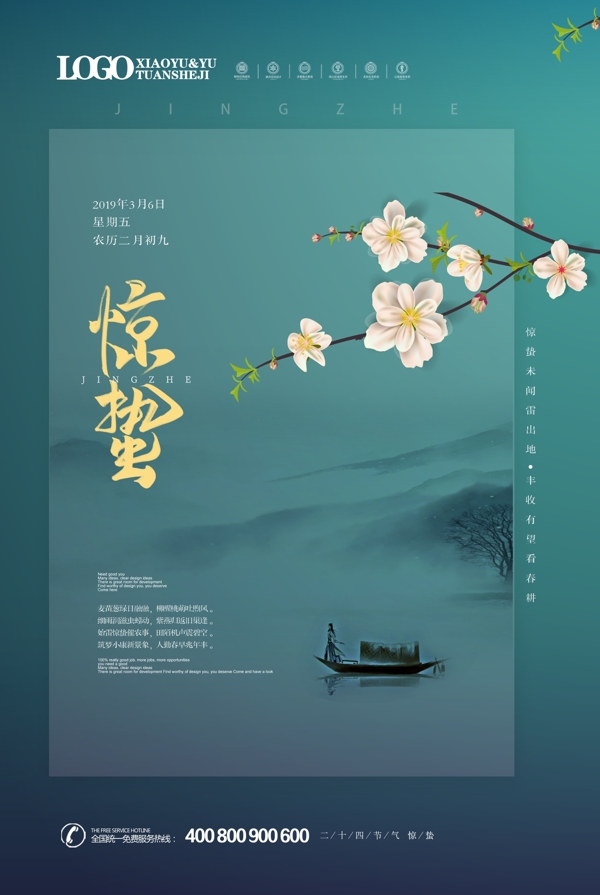 簡(jiǎn)約文藝中國(guó)風(fēng)驚蟄節(jié)氣海報(bào)