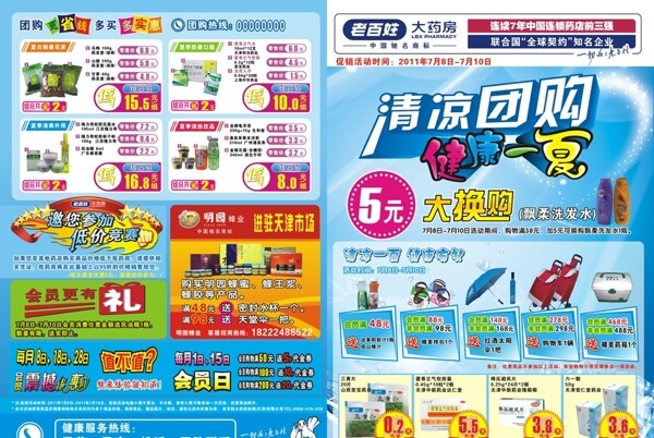藥店DM宣傳單頁(yè)
