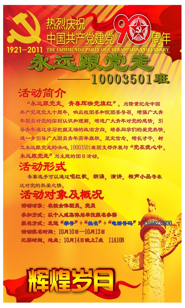 建黨90周年