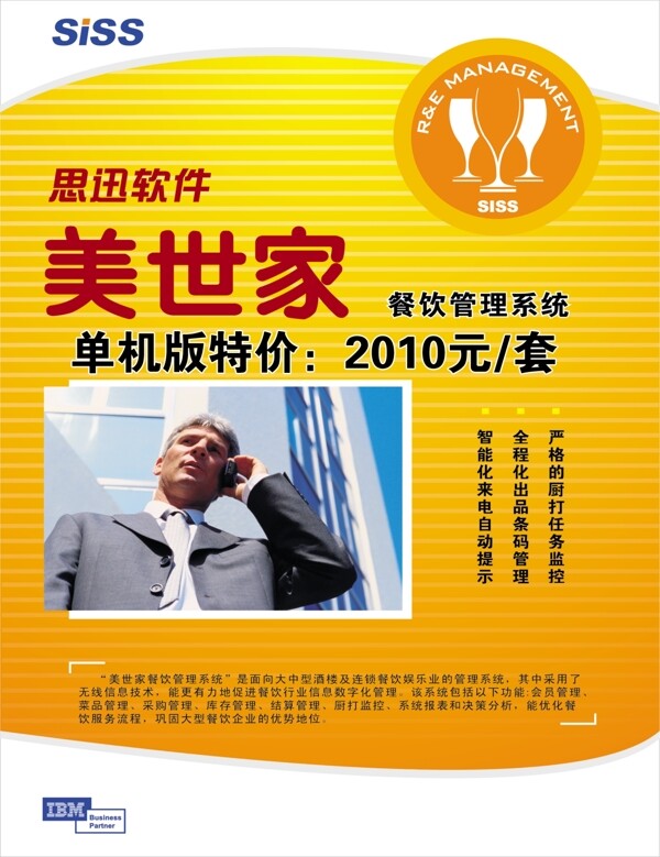 思迅軟件圖片