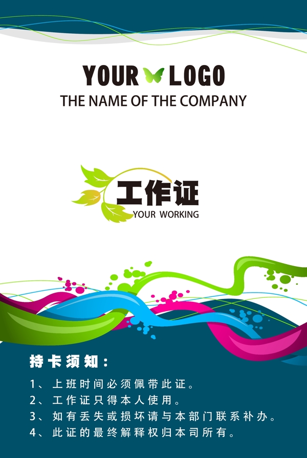 彩色油漆工作證