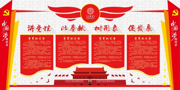 黨建文化墻