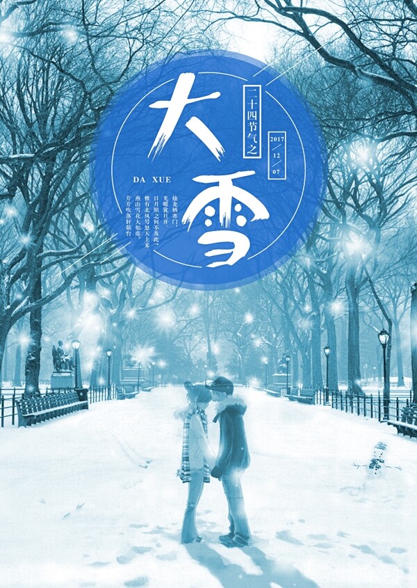 二十四節(jié)氣之大雪